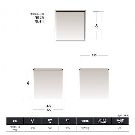 300*300*300(무통)