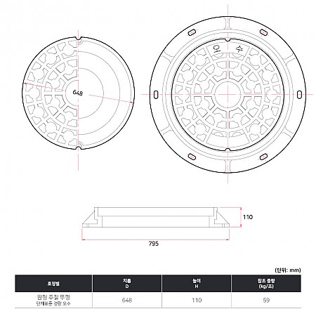 648Ø*h110_단체표준_경량_오수