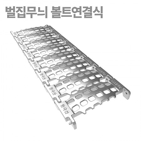 600*1000*48(국산)_벌집무늬_볼트연결식