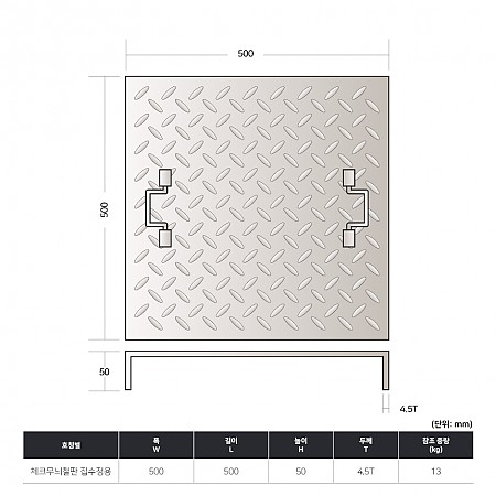 500*500*50*4.5T_국산