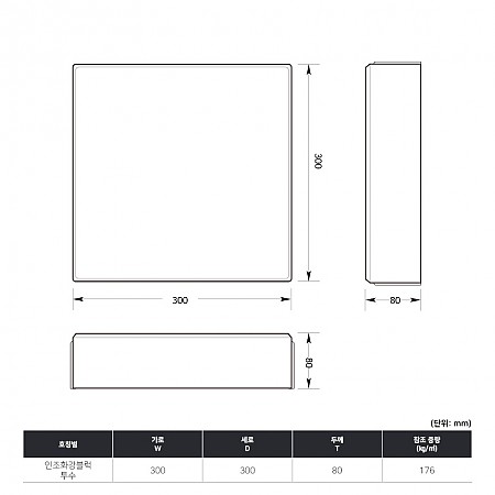 300*300*80T(투수)_회색