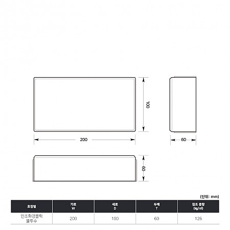 200*100*60T(불투수)